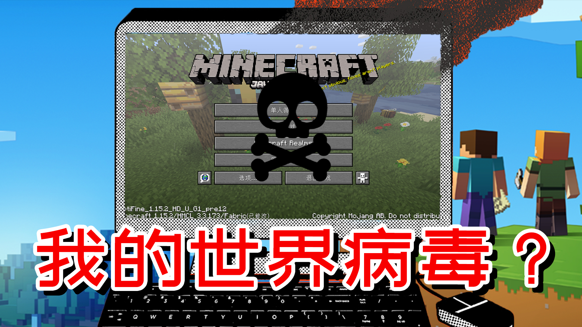 我的世界:当mc被病毒入侵?病毒无限扩散,世界变成人间地狱!