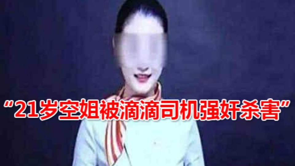 “空姐滴滴打车被司机强行杀害案”罪犯刘振华素描