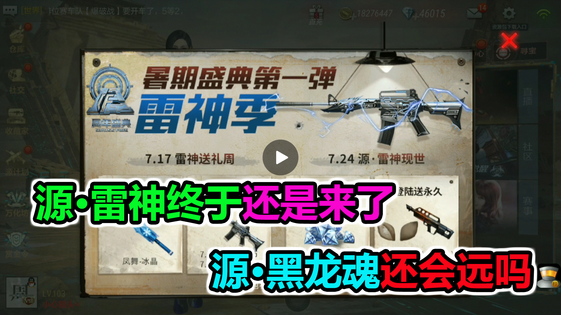 落星:源·雷神终于还是来了,有本事再来把源·黑龙魂啊