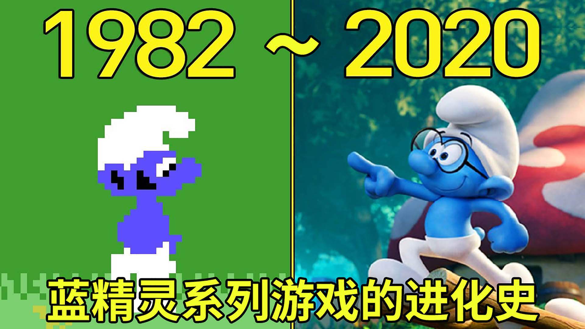 1982—2020年:童年经典,蓝精灵系列游戏的进化史!