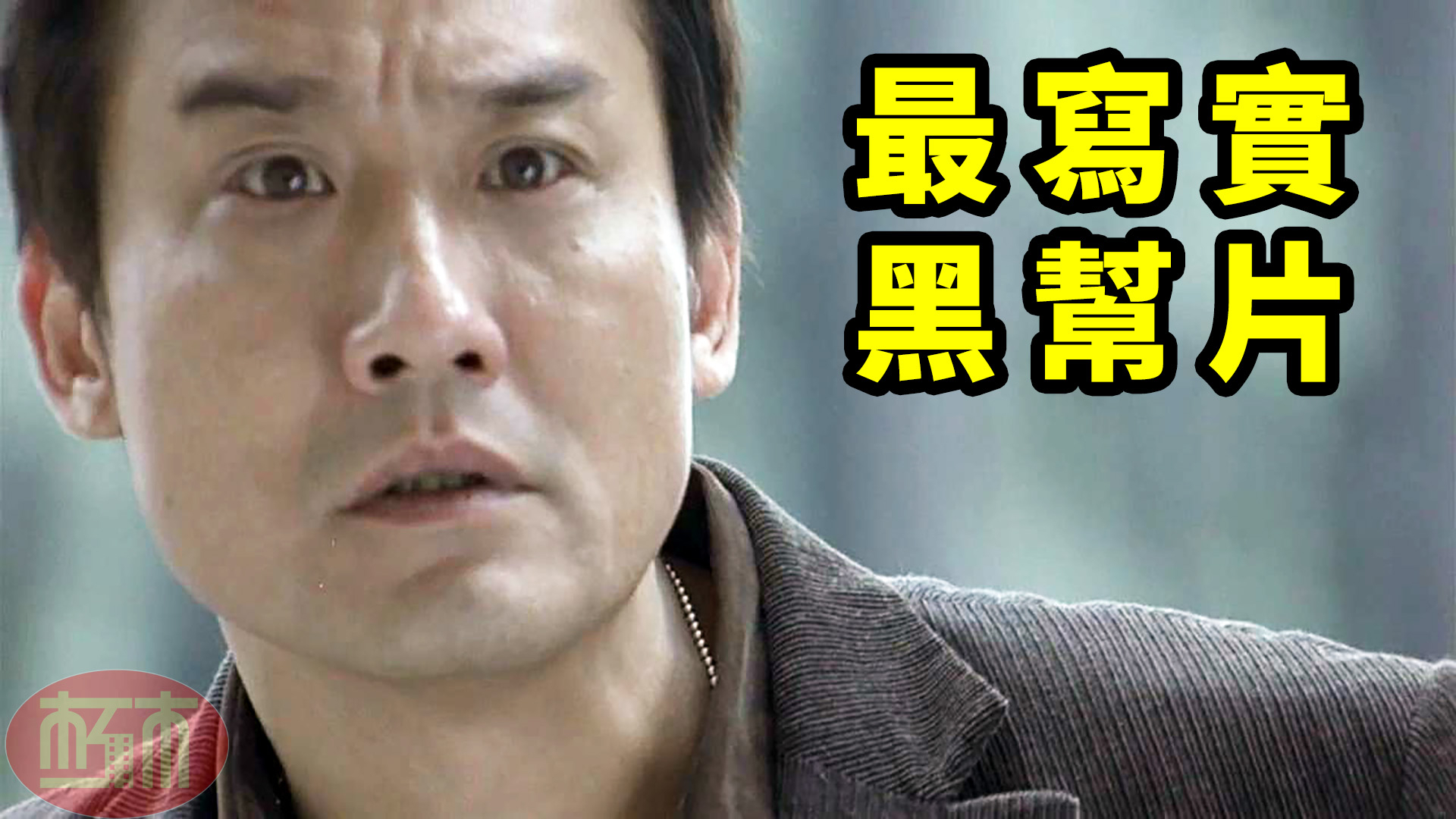 看香港警方如何监控,比狗仔队厉害,所有坏人都无处隐藏《跟踪》