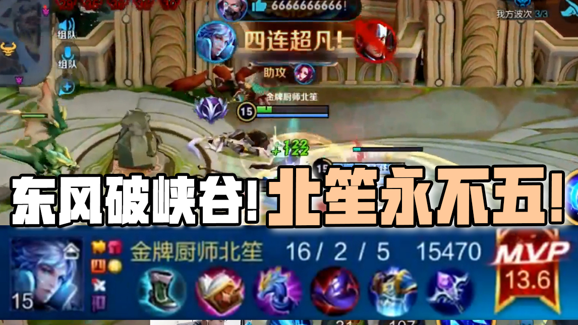 北笙诸葛亮越塔一闪接金身,对面秒残血!四杀到手该喊口号了
