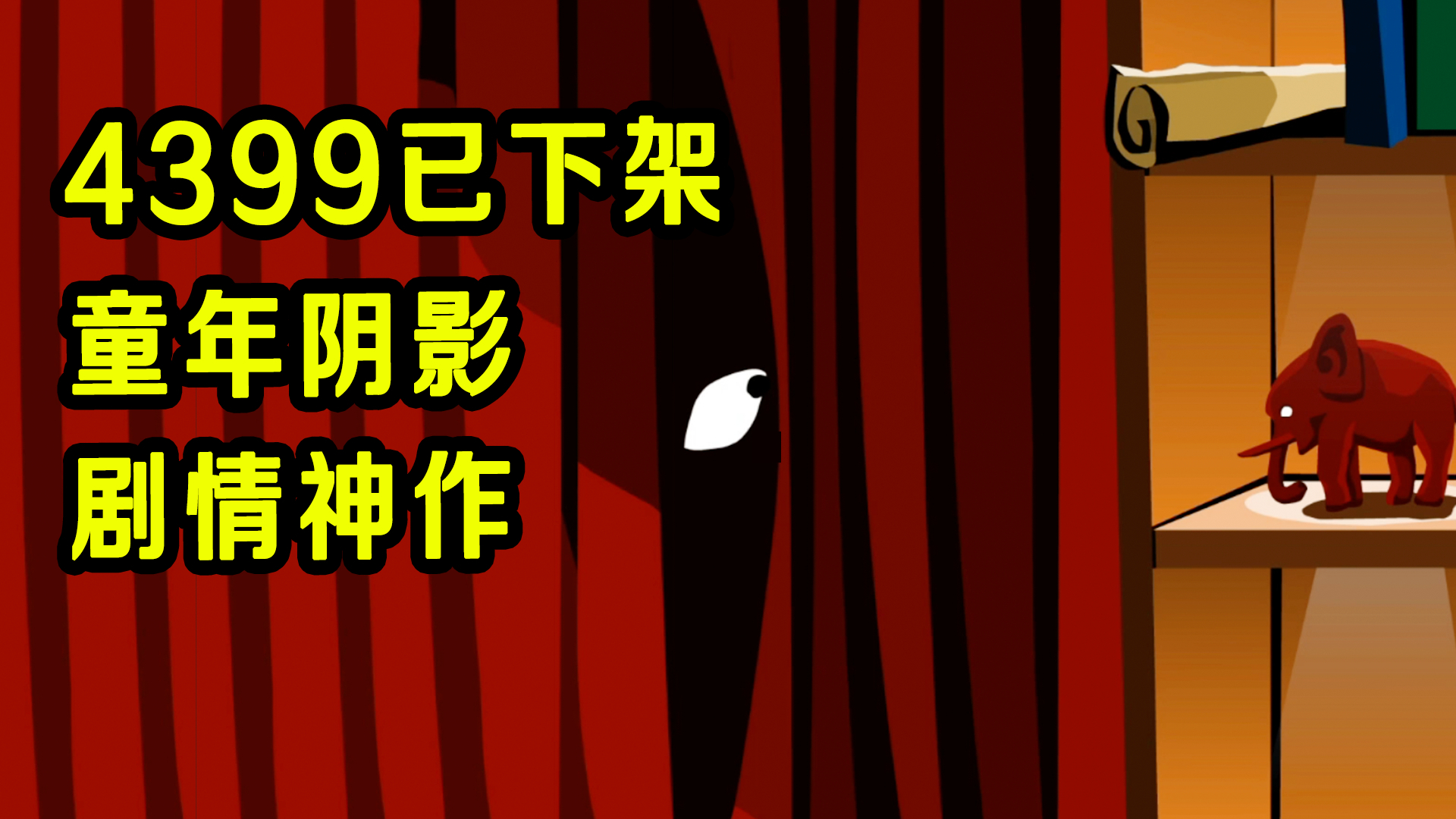 被4399下架的剧情神作!《Stanley博士的家》结尾细思极恐!