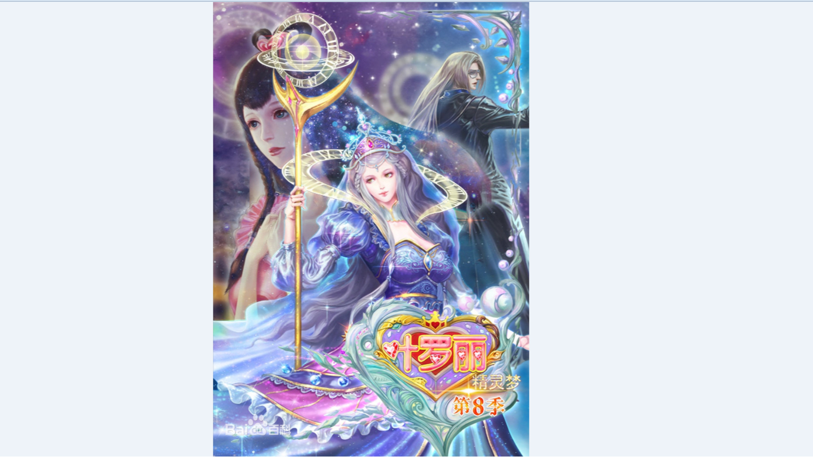 精灵梦叶罗丽 第8季 第2集 六个仙子雕像