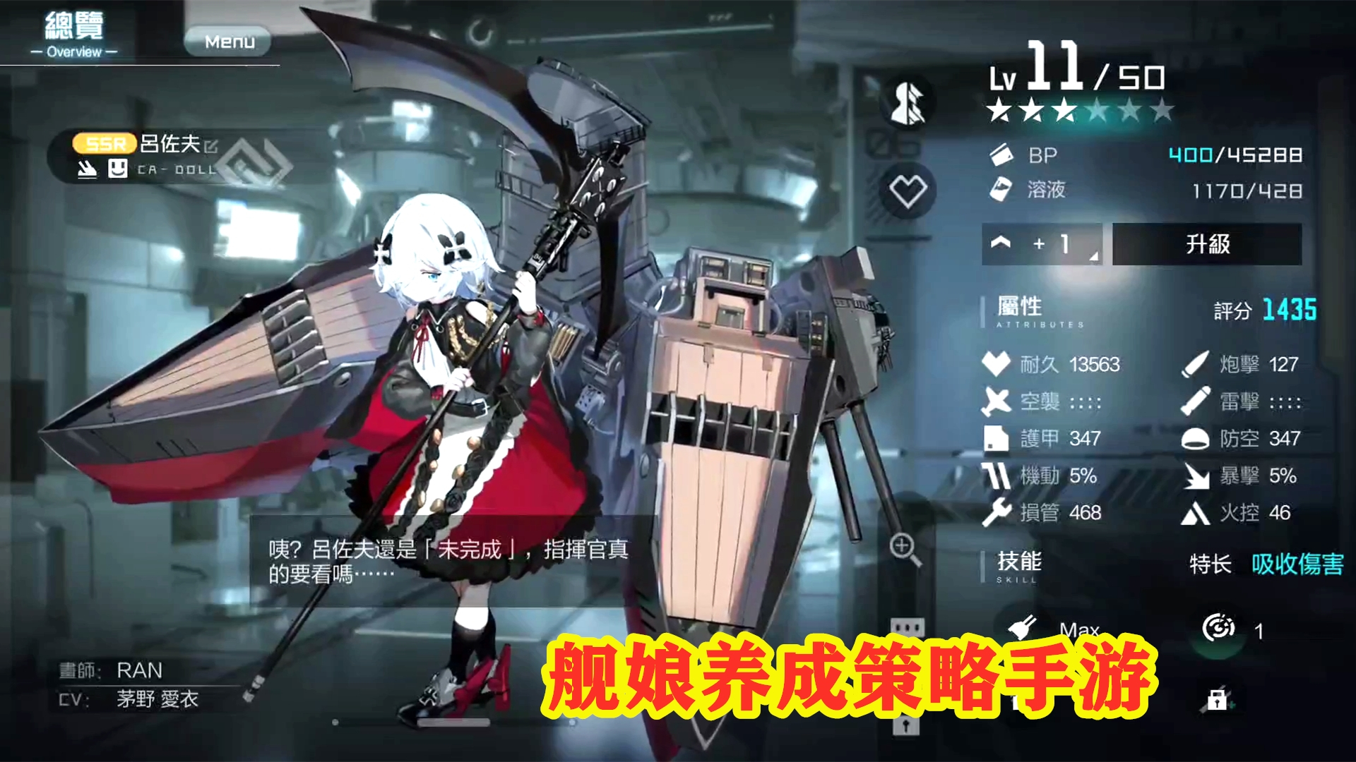 手游试玩:二次元舰娘养成策略游戏!小姐姐化身大反派,复仇之战