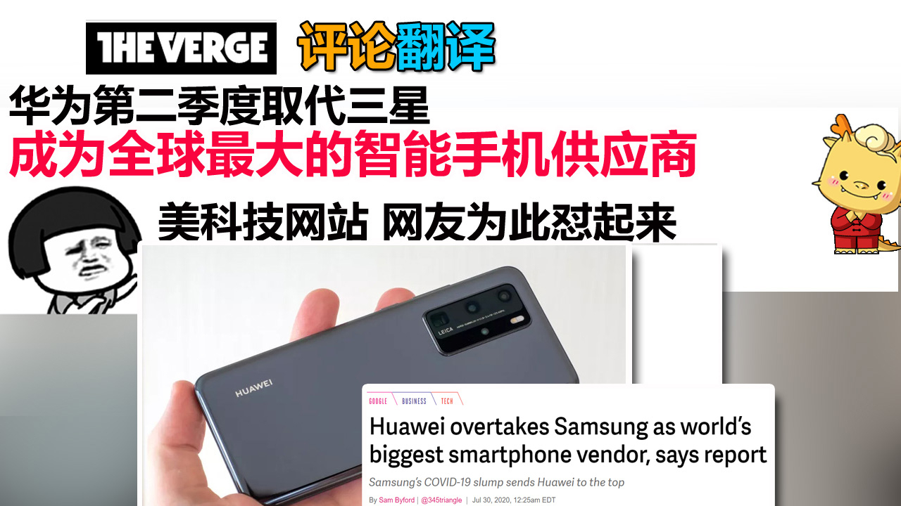 华为取代三星成为全球最大的智能手机供应商