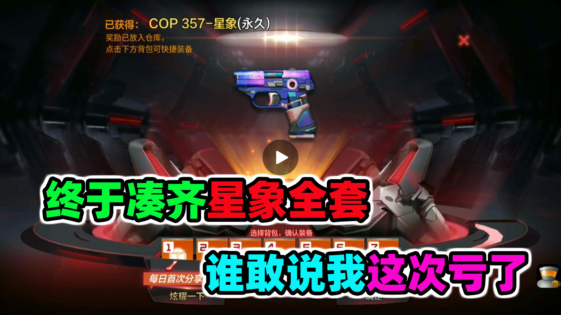 落星:2000块钱终于凑齐星象全套,你们谁敢说我这次亏了?