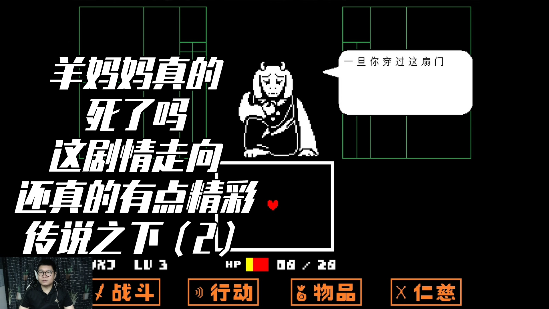 游戏夜况丨传说之下盔甲好基友的对话我真的不忍直视丨part19