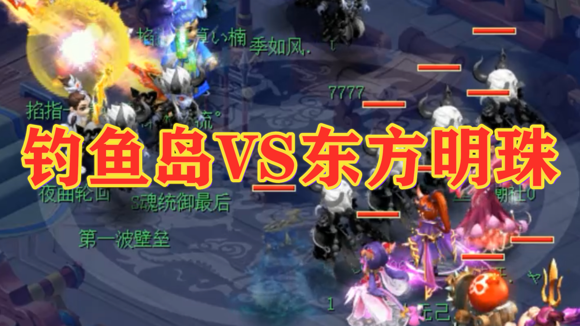 梦幻西游:169联武神坛小组赛第一场,钓鱼岛碾压对战,仅用两分!