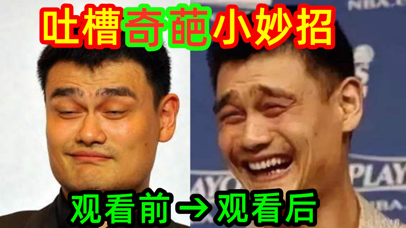 【扯蛋级】吐槽奇葩小妙招!看得满脑瓜子都是问号??