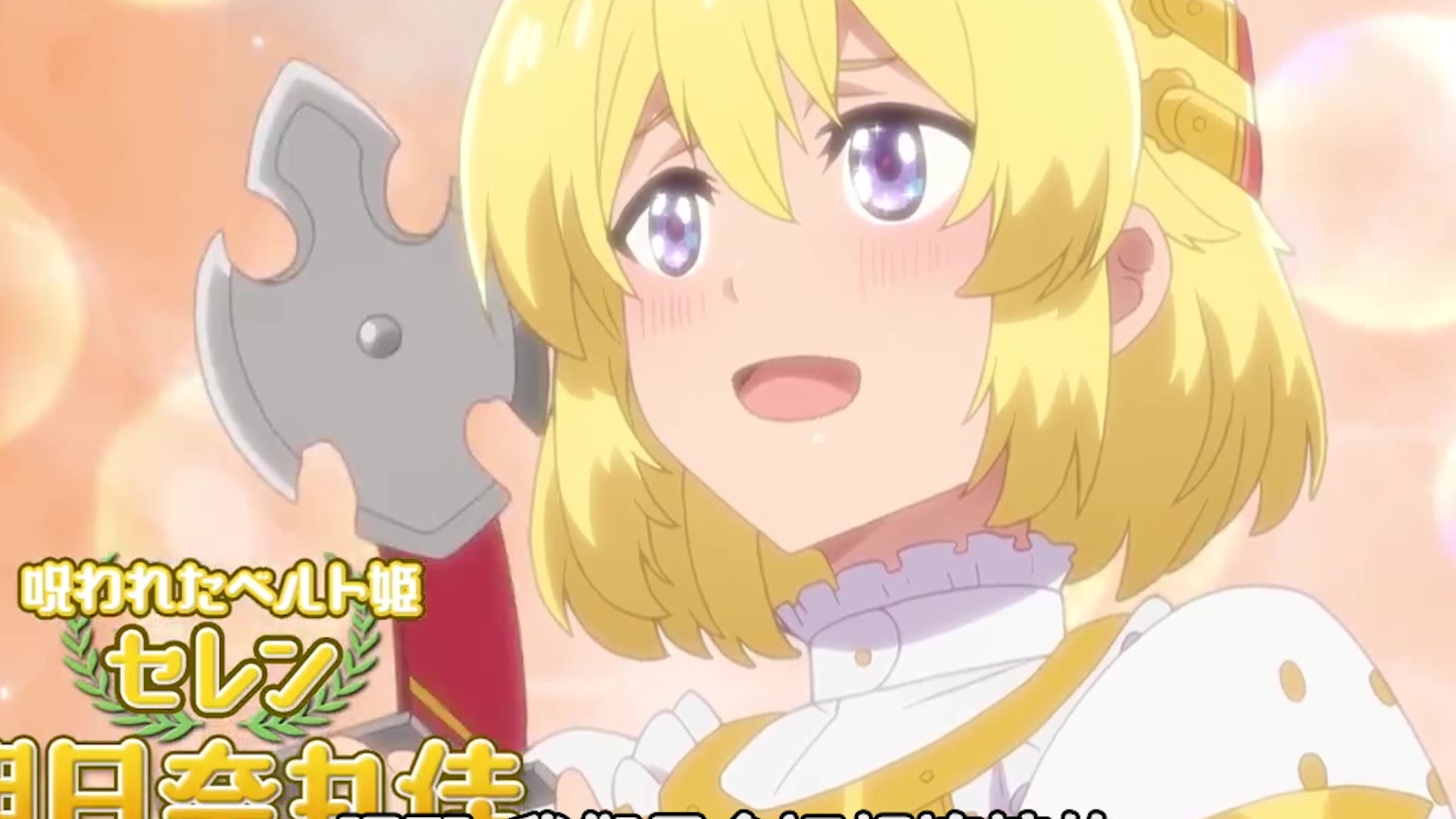 【2021年1月】好比是最终迷宫前的少年到新手村生活一般的故事 PV3【快乐中字】