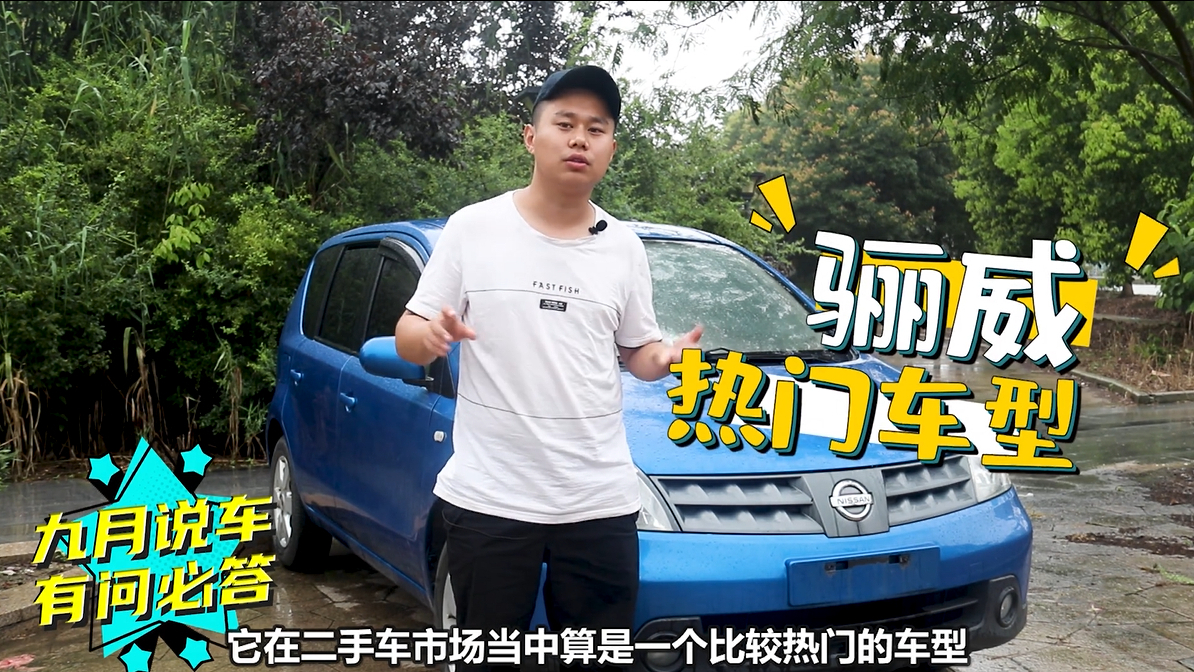 便宜真的没好车吗?一万多的二手骊威能装能拉,还比五菱有面儿!