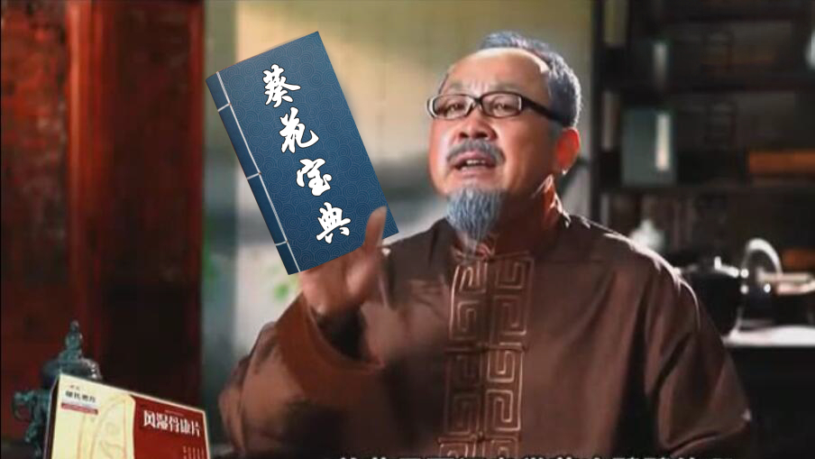 【全明星】我修炼葵花宝典已有300多年