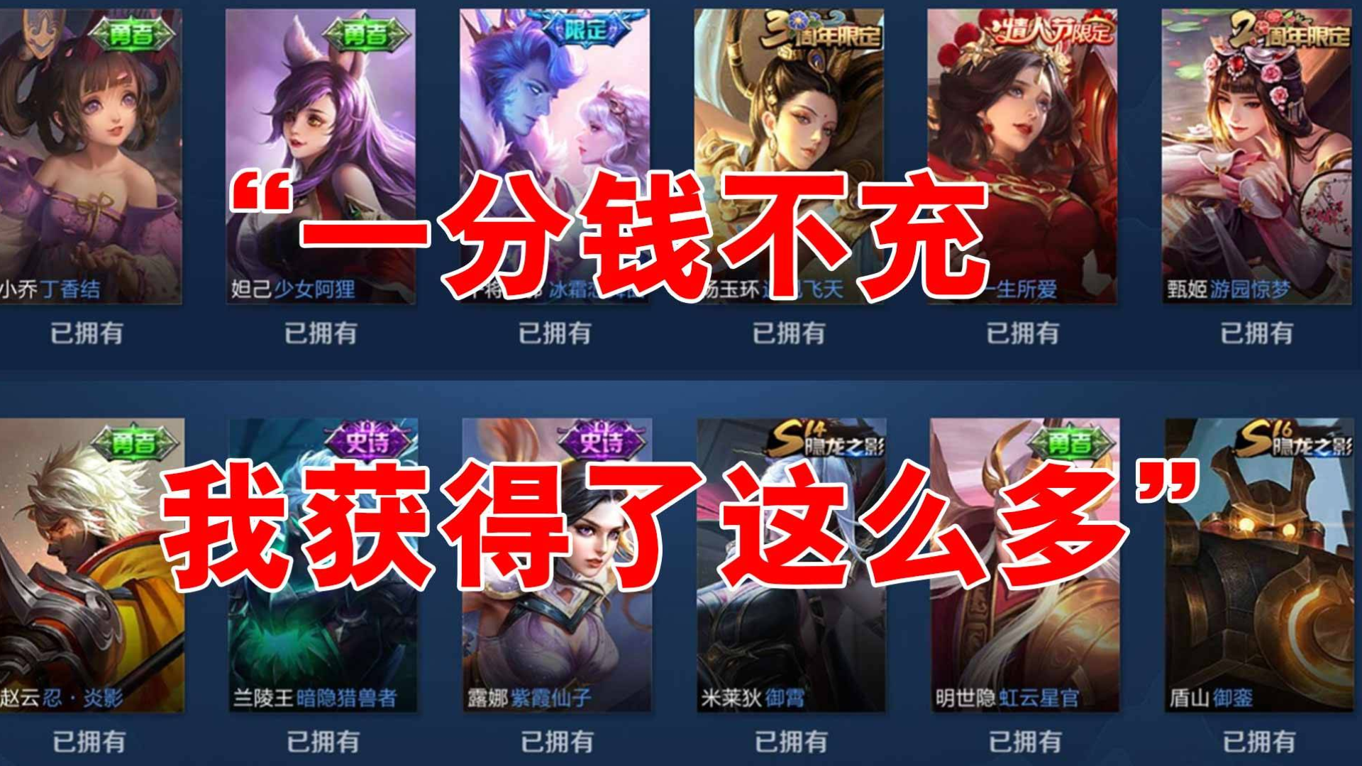 王者荣耀超强白嫖攻略
