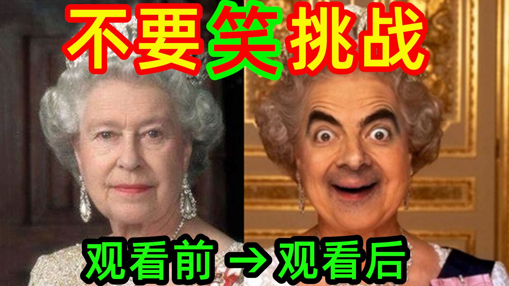 【魔鬼级】不要笑挑战!最高难度!笑了吃黑蒜,你能憋住吗?