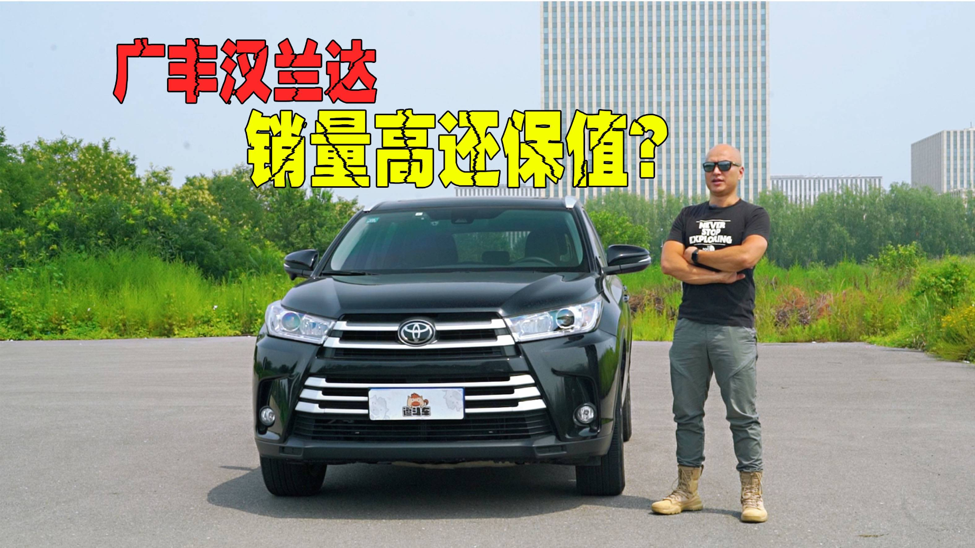 5年车龄的汉兰达卖20多万 这么保值?