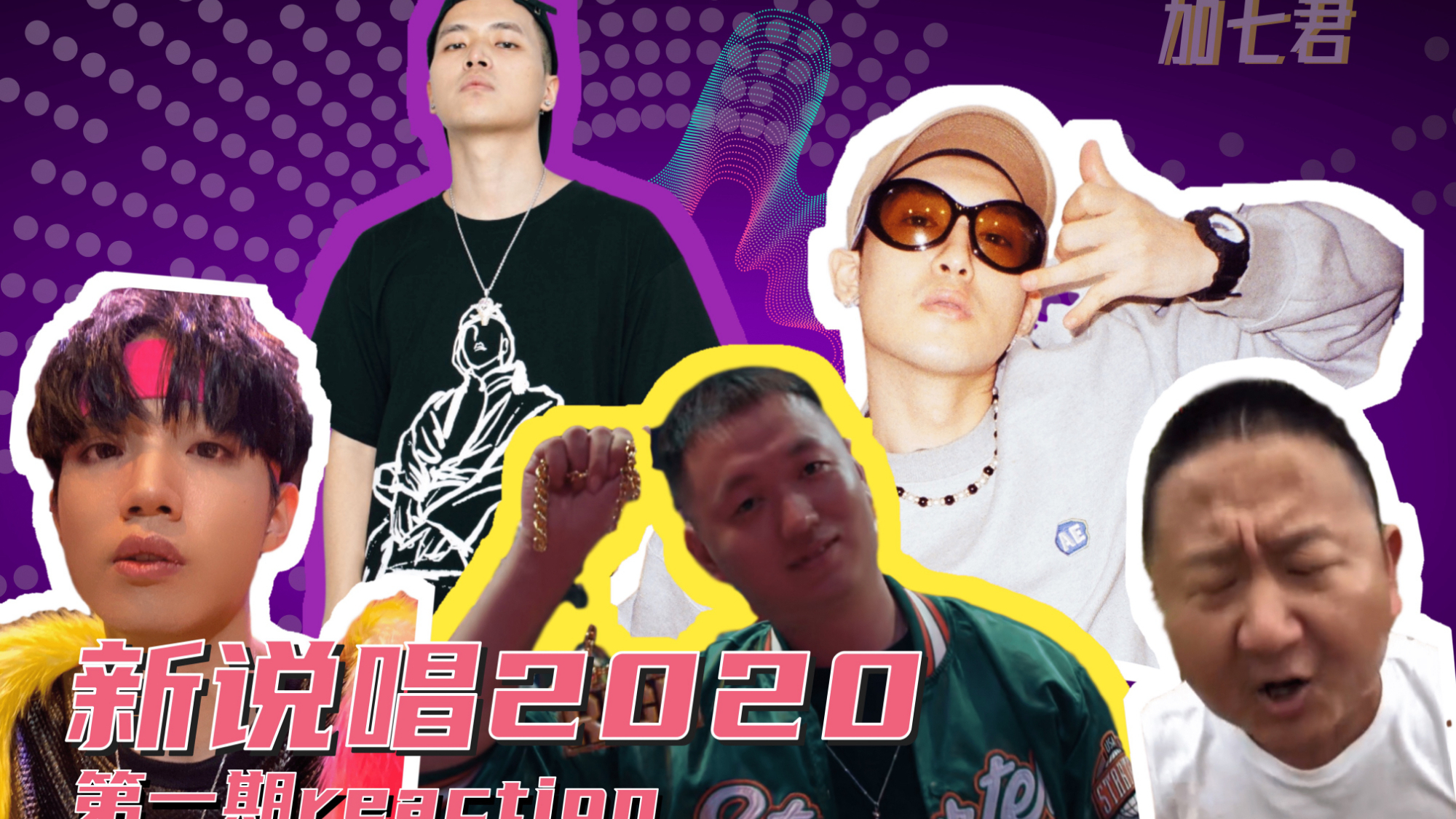 说唱新世代无限battle中reaction我的偏爱们终于上场啦