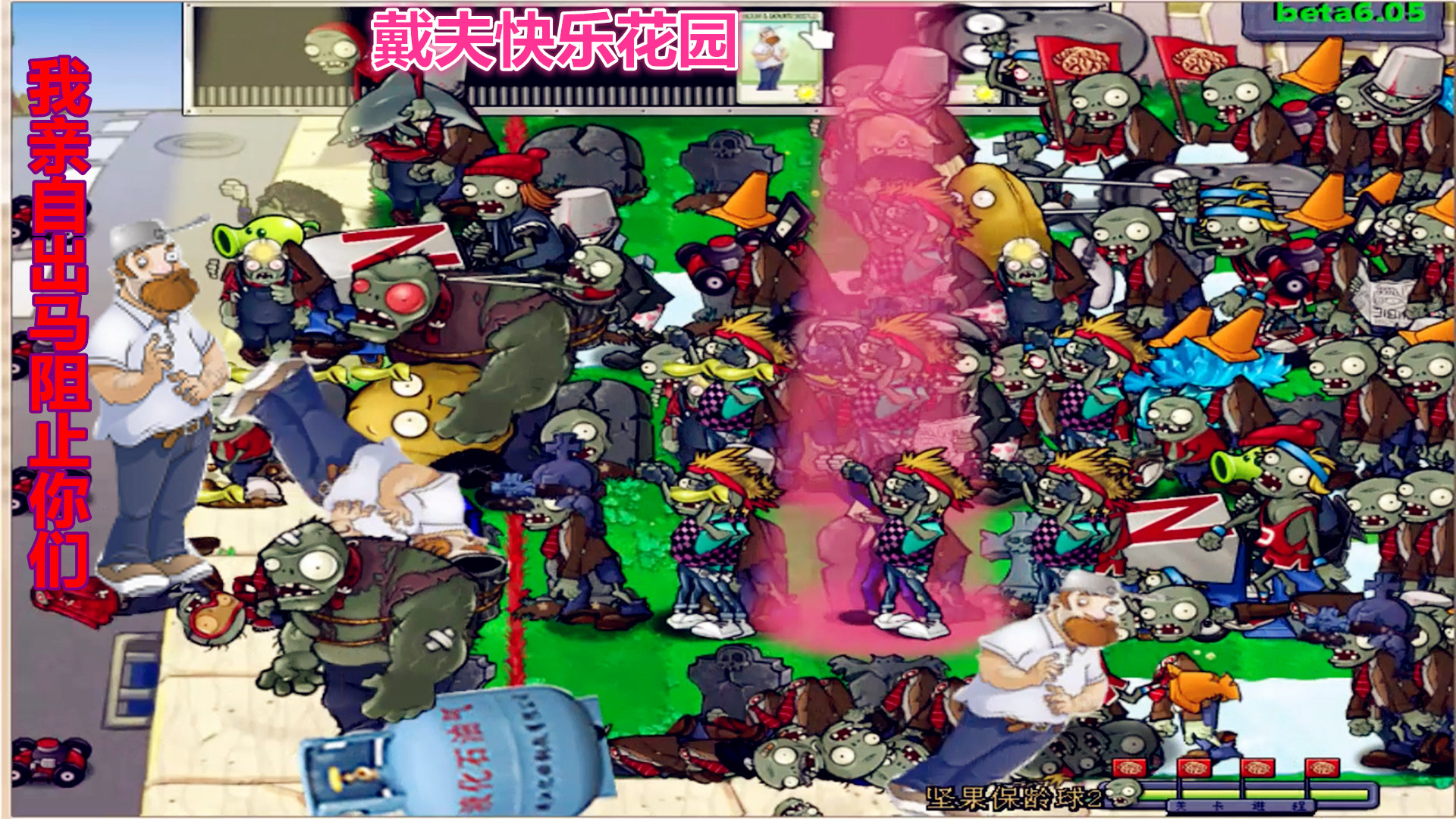 植物大战僵尸ex模式小游戏:坚果保龄球2