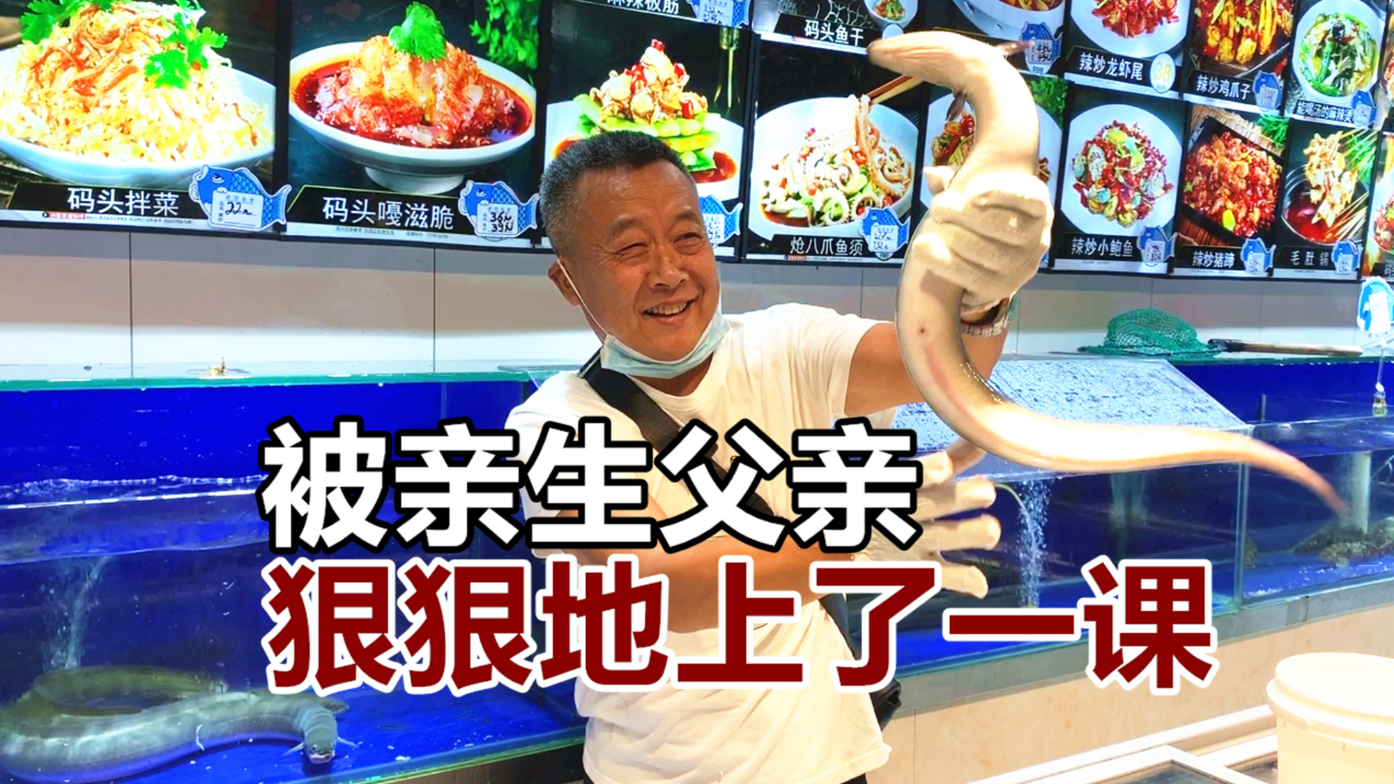 【夏日蕉易战】被老爸狠狠地上了一课,一顿海鲜把我存款吃没了