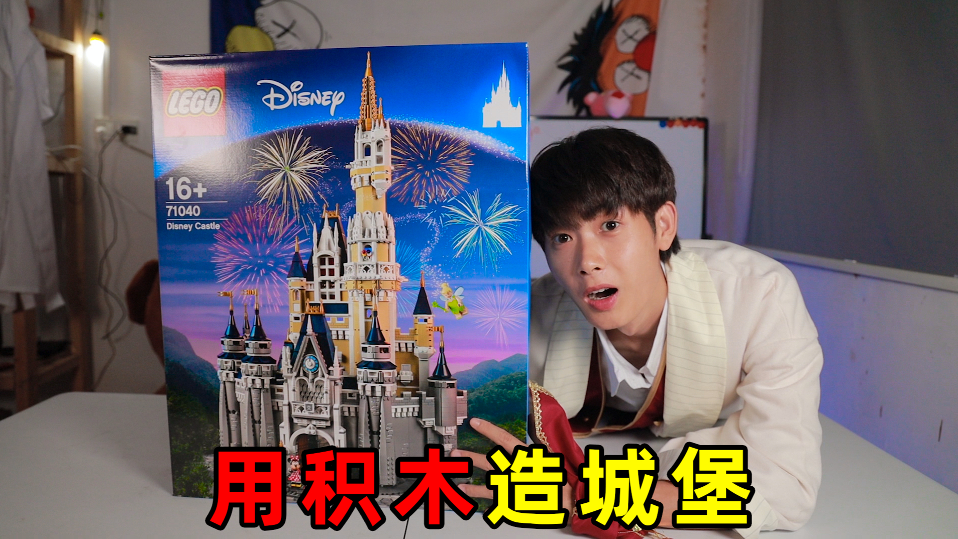 耗时10小时用4080块积木造迪士尼城堡!眼睛快瞎了