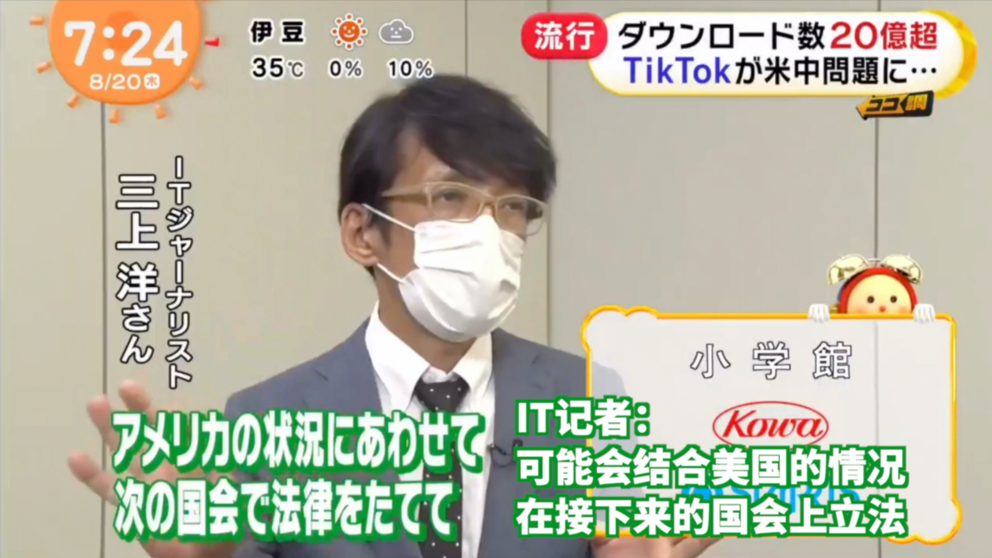 日本也要禁TikTok?日本年轻人:吃饭睡觉全部TikTok