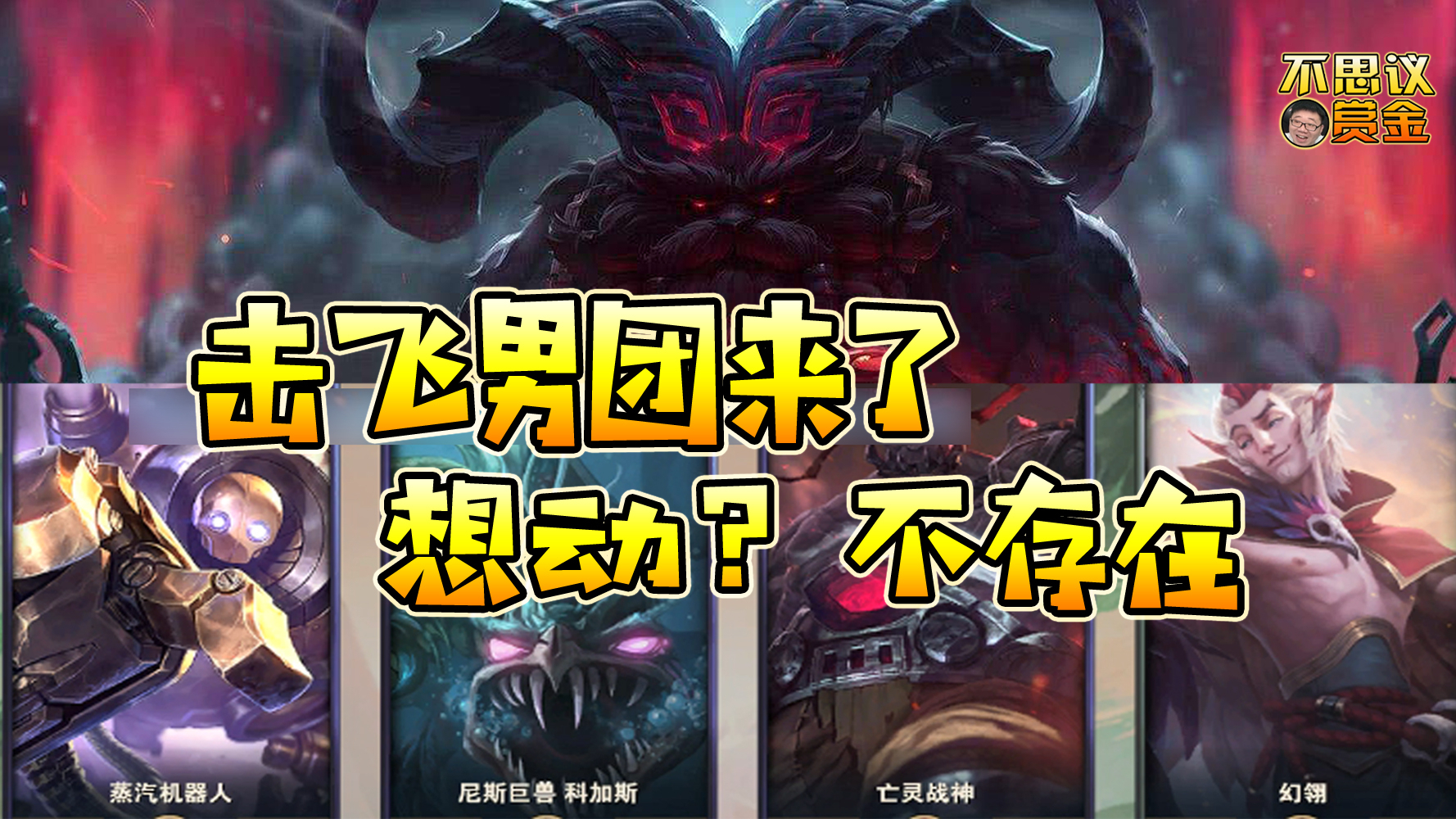 击飞男团来了,你动一下试试?