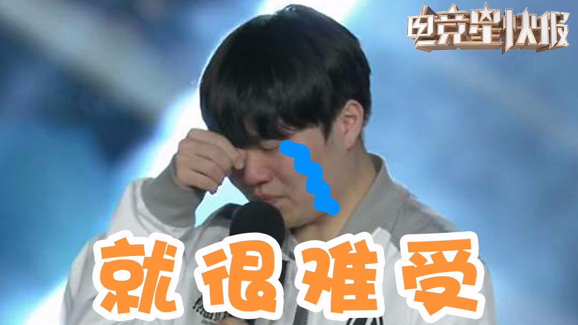 【电竞星快报】你永远可以相信宋义进!除非有阴间BP...(第二季30期)