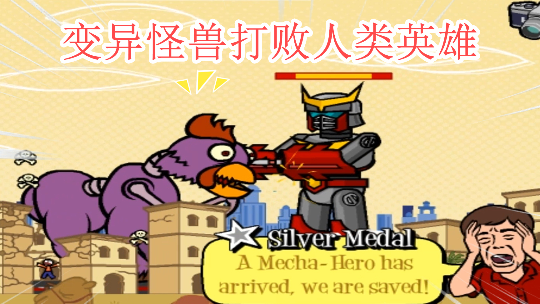 怪博士的复仇02:怪兽集合所有动物优点进化,打败了人类的英雄!