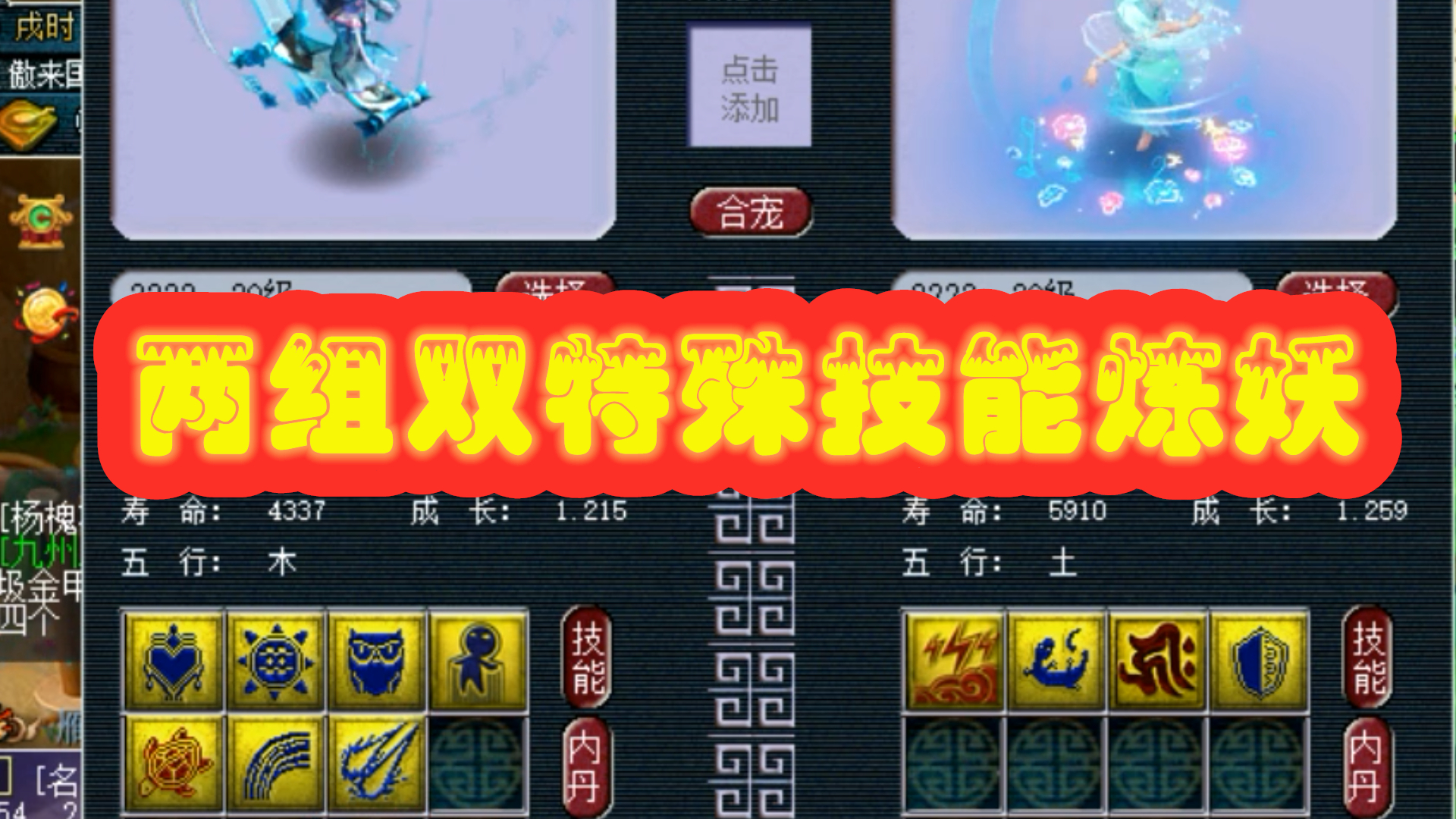梦幻西游:两组双特殊技能炼妖,第二组很真实,这是真梦幻!