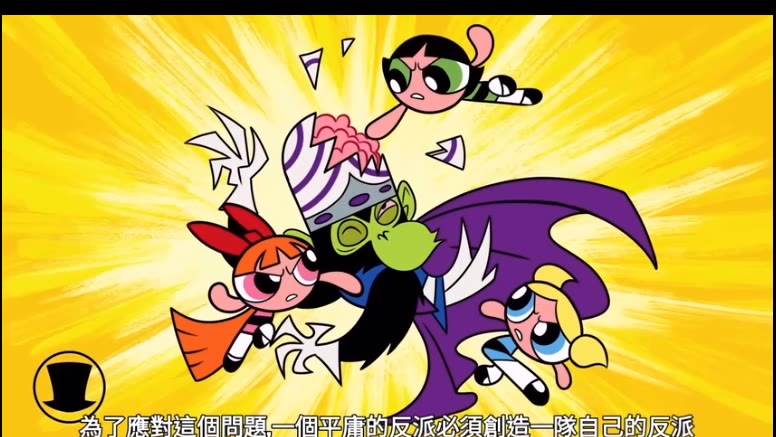 [villainous]官方吐槽,最为致命【飞天小女警】