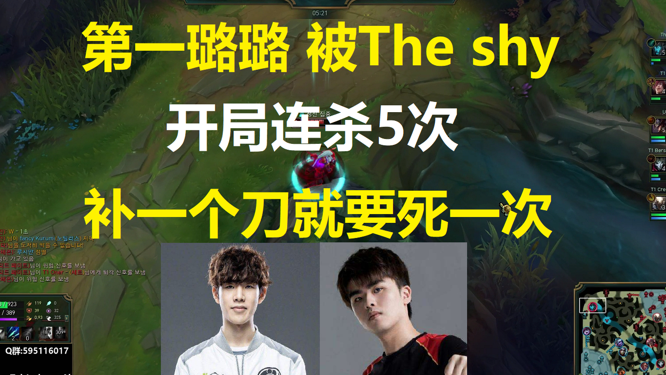 第一璐璐被The shy开局连杀5次只有4个补刀?要兵还是要命?对面Lwx要气哭撩!