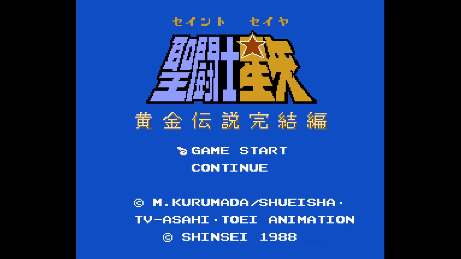 [二佬解说]fc圣斗士星矢-黄金传说完结篇 简略通关流程