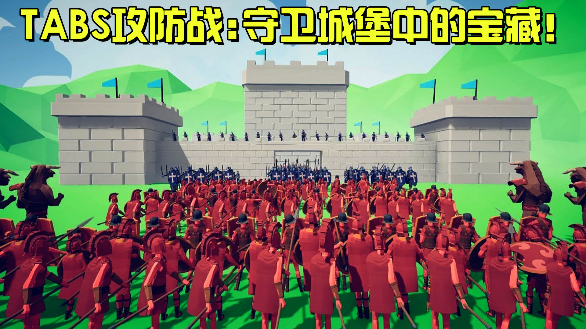 tabs攻防之战:守卫城堡中的国王宝藏!