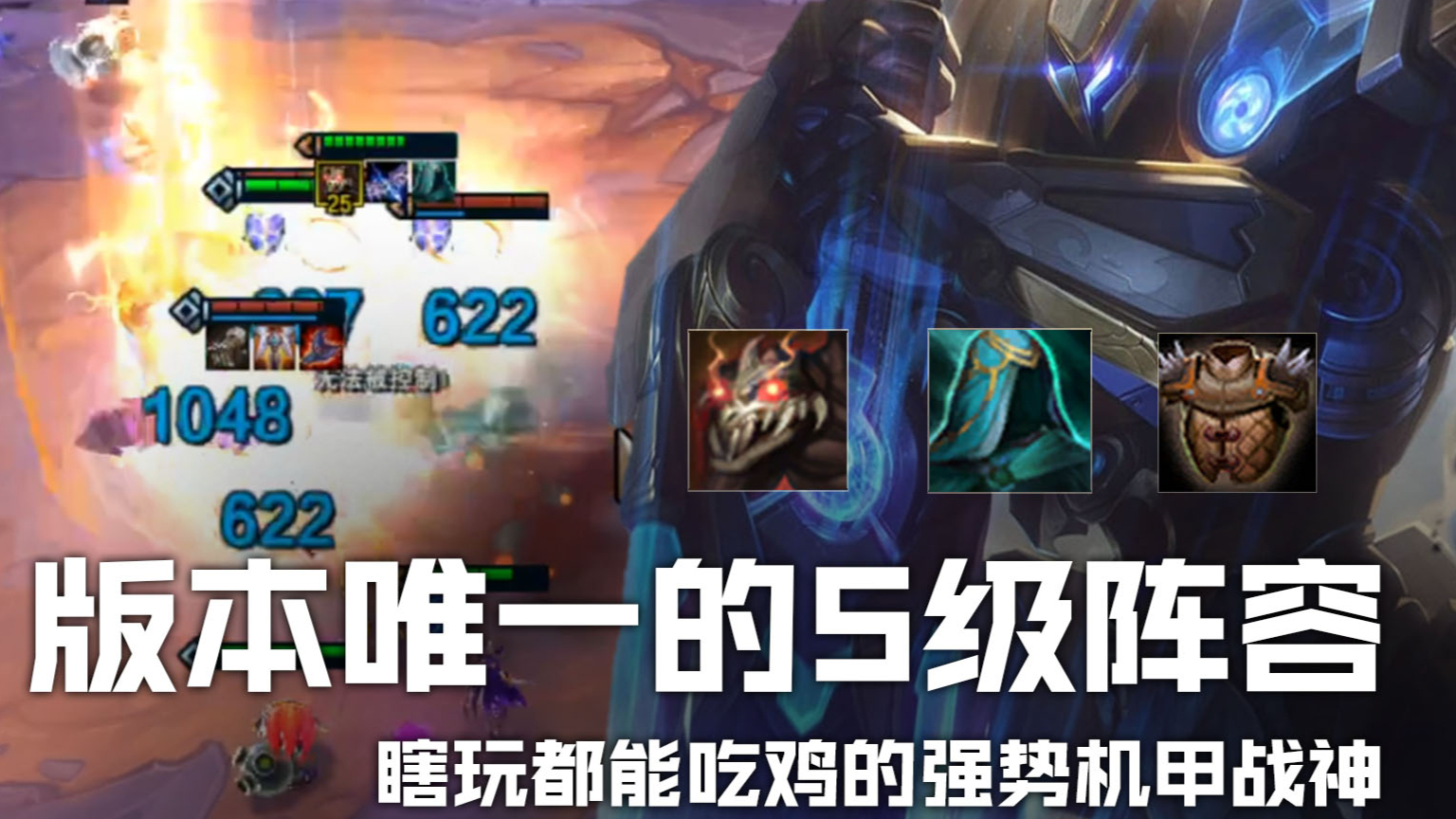 云顶之弈版本唯一S级阵容瞎玩都吃鸡!上分必会技巧二段提速