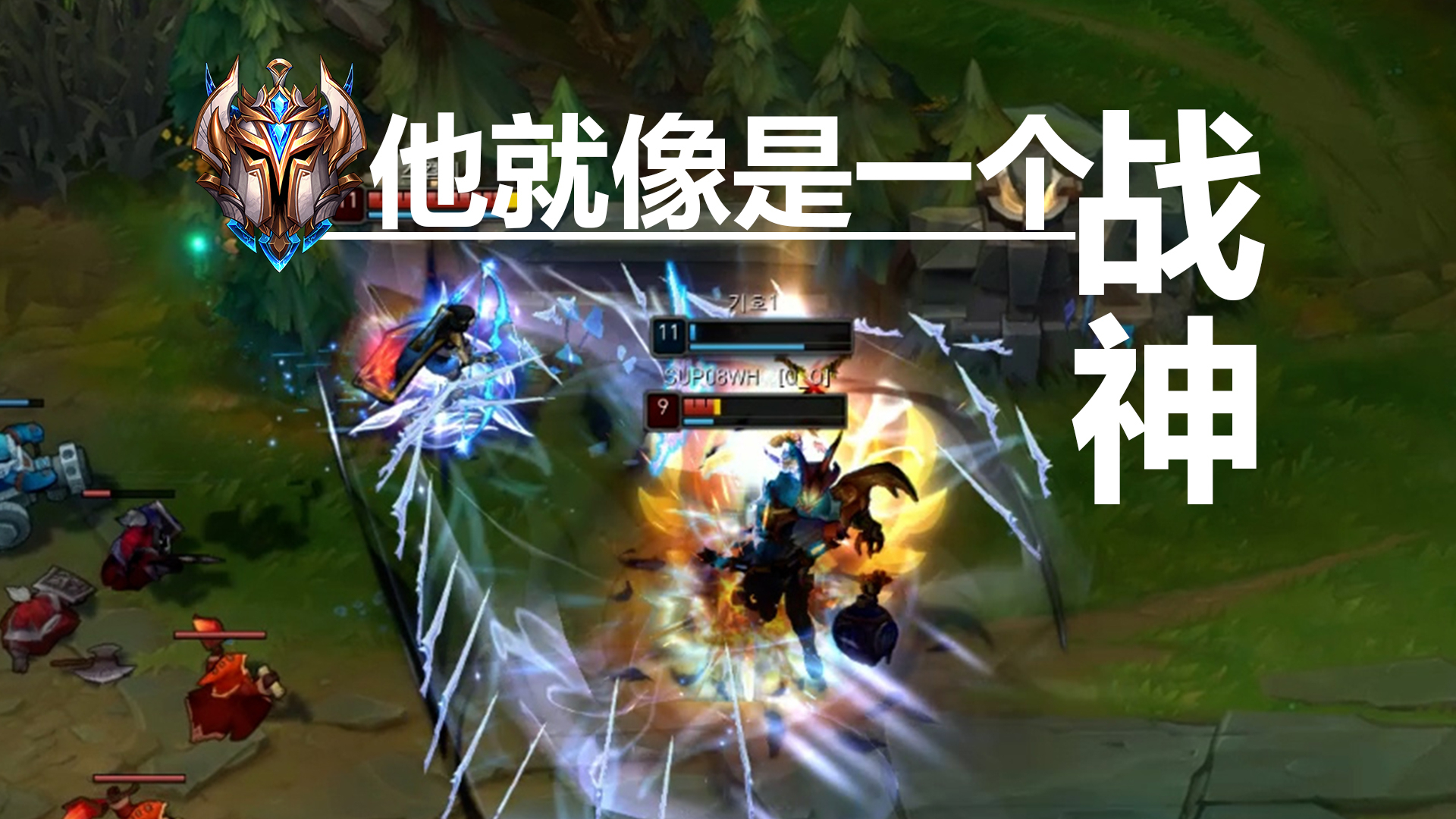 韩服最强王者问号集锦?韩服最强王者组战神集锦#3