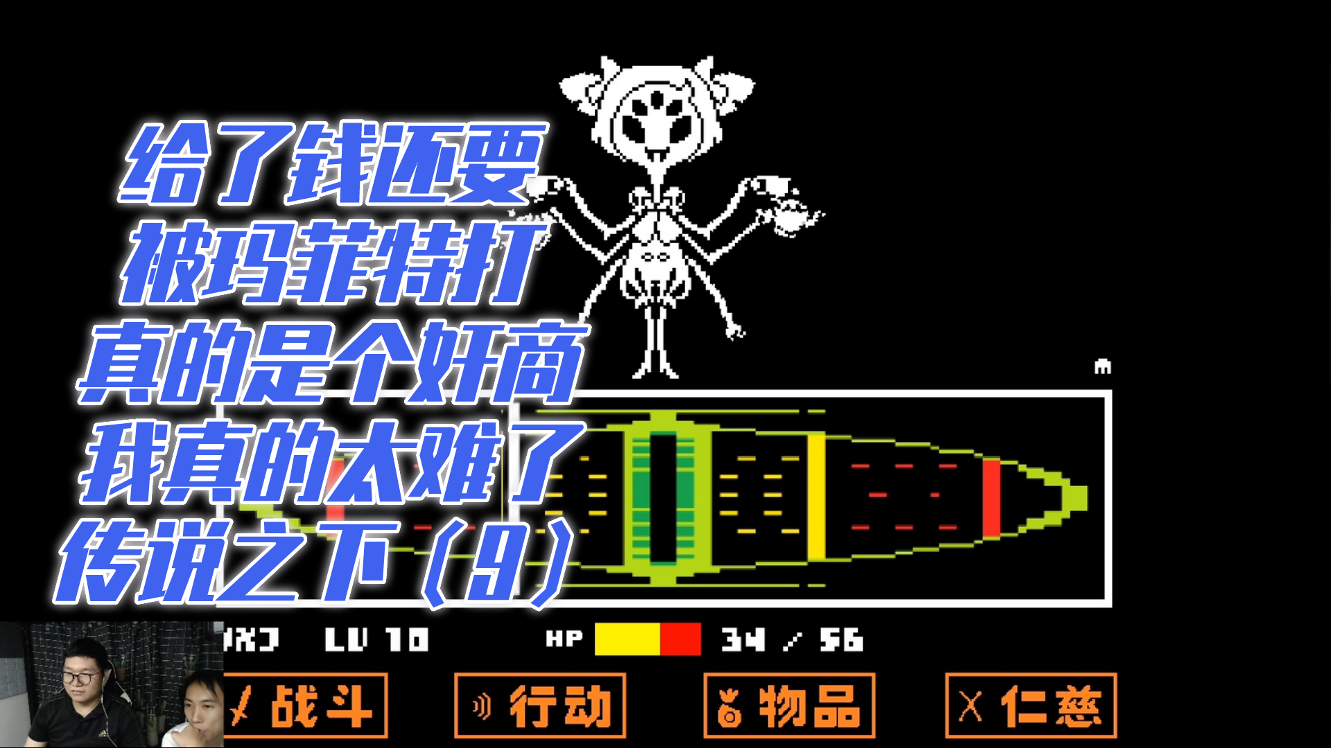 传说之下:给了钱还要被玛菲特打,真的是个奸商,我真的太难了