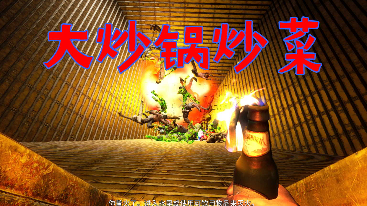 聚尸坑过尸潮-《七日杀》32