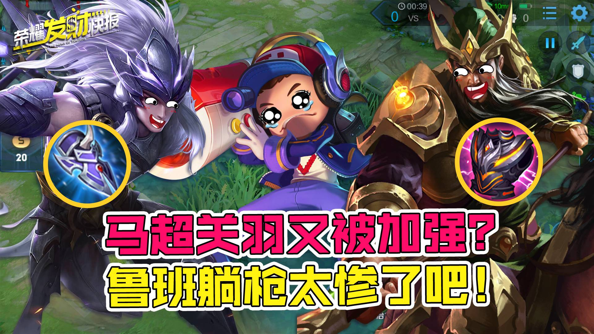 【荣耀发财快报】T0英雄又喜提加强!这件装备竟天克守约?