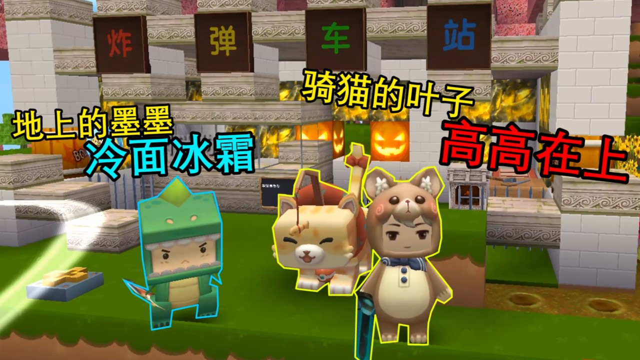 荒岛求生148:地上的墨墨冷面冰霜,骑猫的叶子高高在上