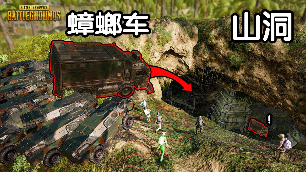 PUBG绝地求生:将物资运输车推到山洞里面 看看是否能成功?