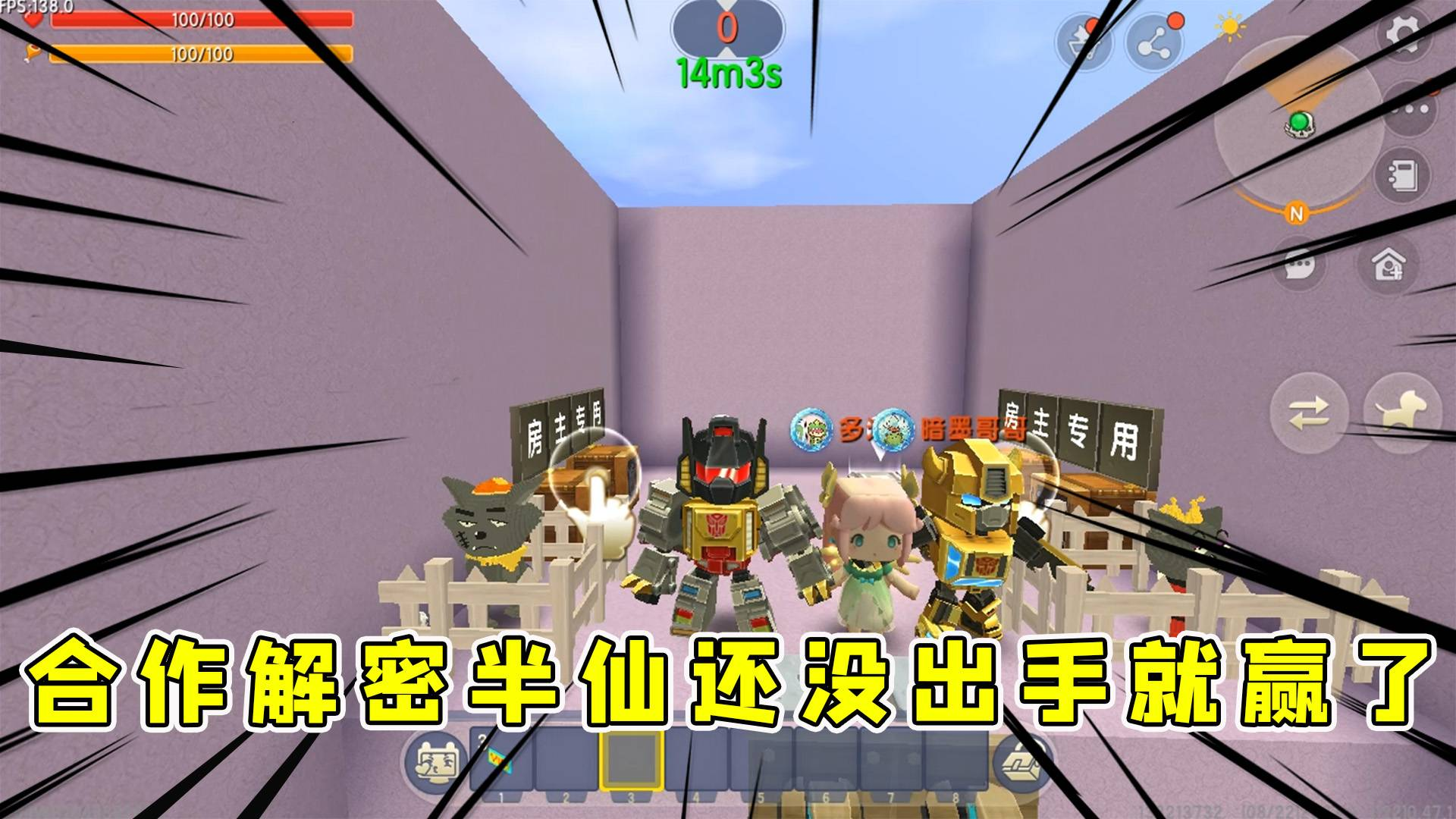 迷你世界:三个憨憨主播合作闯关,半仙还没来得及出手就赢了好可惜