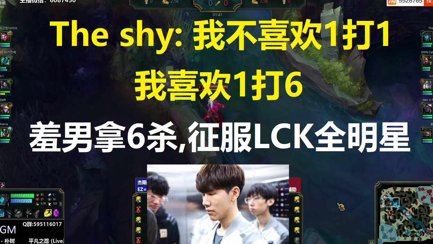 The shy: 我不喜欢1打1,我喜欢1打6,羞男拿6杀征服LCK全明星!