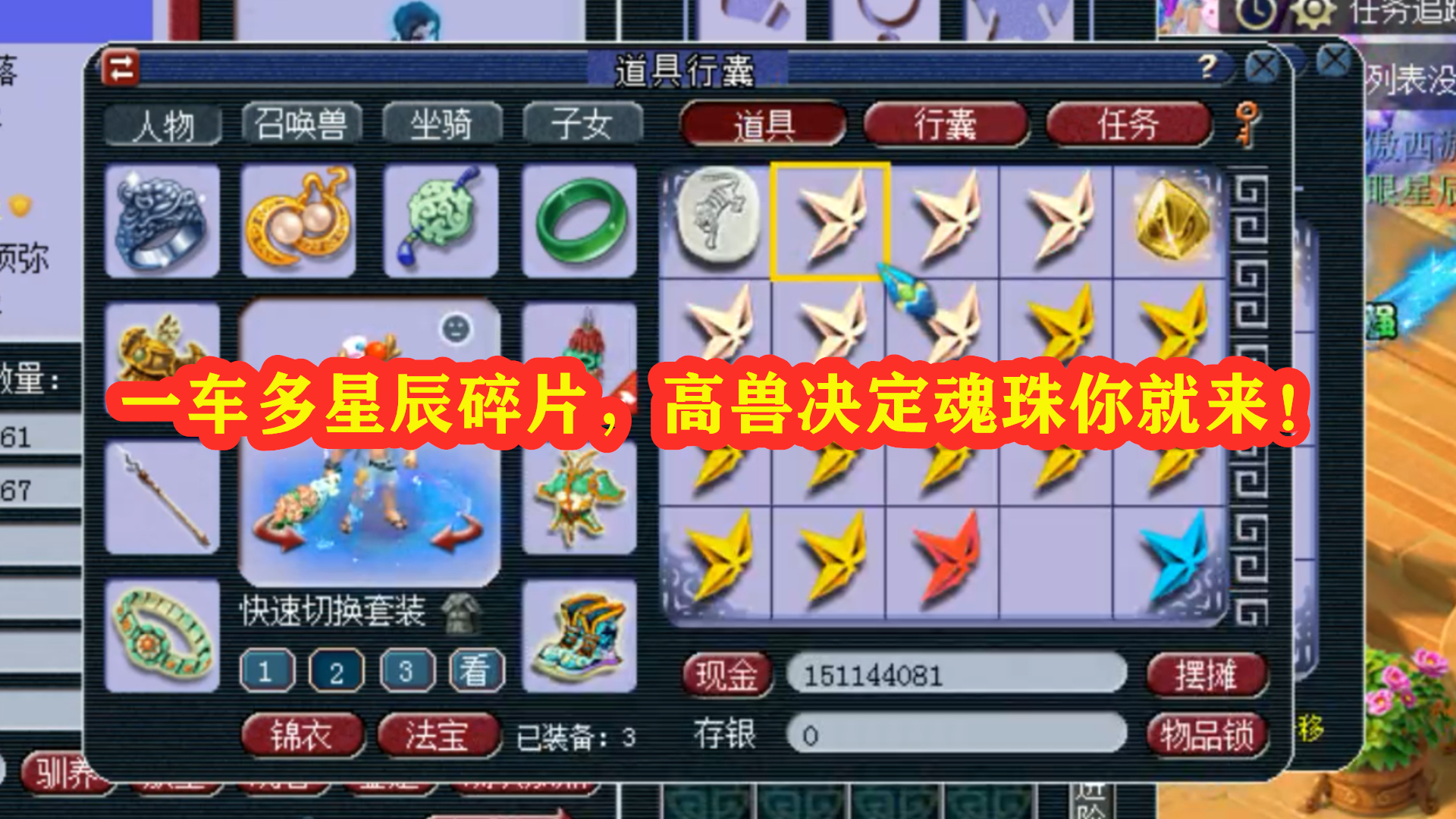 梦幻西游:一车多的星辰碎片,高兽决定魂珠高内丹你就给我来!