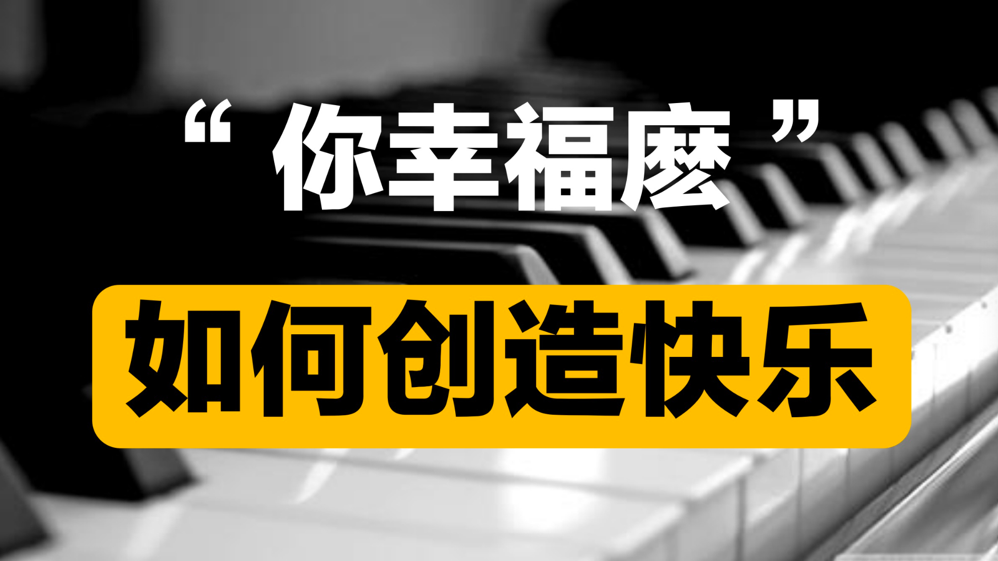 【心流】如何在工作与生活中创造最佳体验?