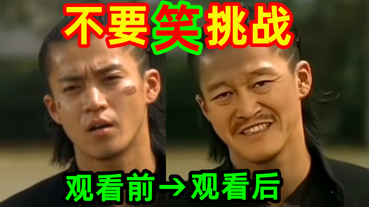 【史诗级】不要笑挑战!地狱难度!你能憋住不笑吗?