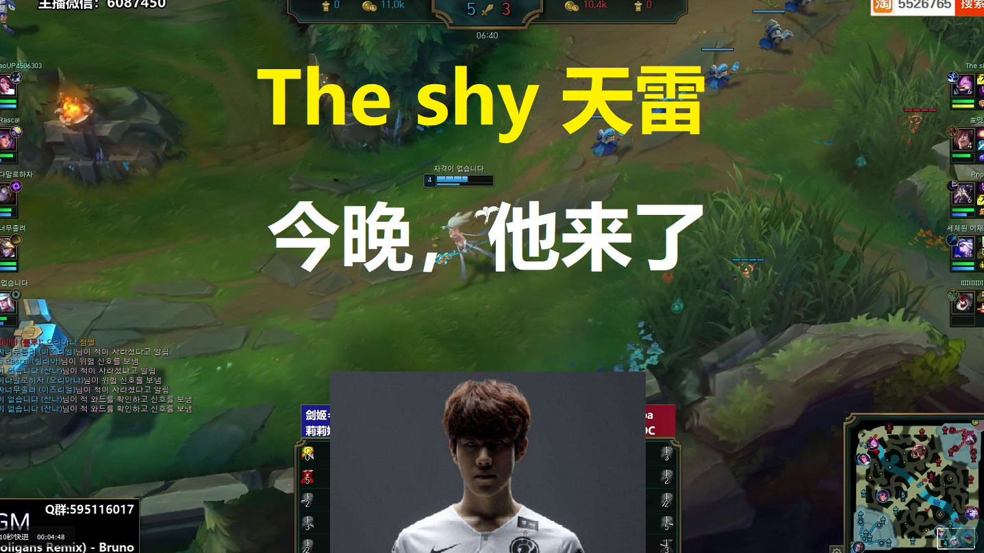 The shy天雷,今晚,他来了!