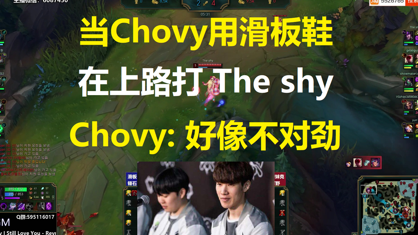 当Chovy用滑板鞋在上路对上The shy,Chovy: 好像不对劲
