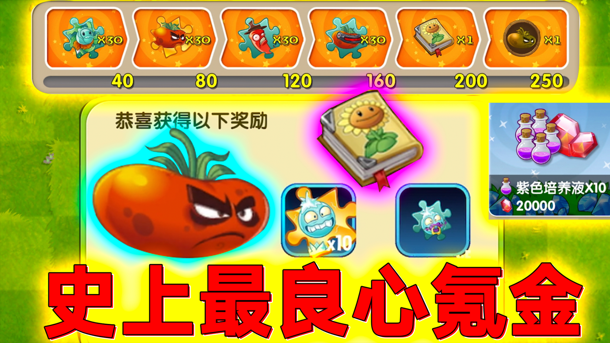 pvz2:最良心氪金,没有之一!60元钱拿下终极番茄!