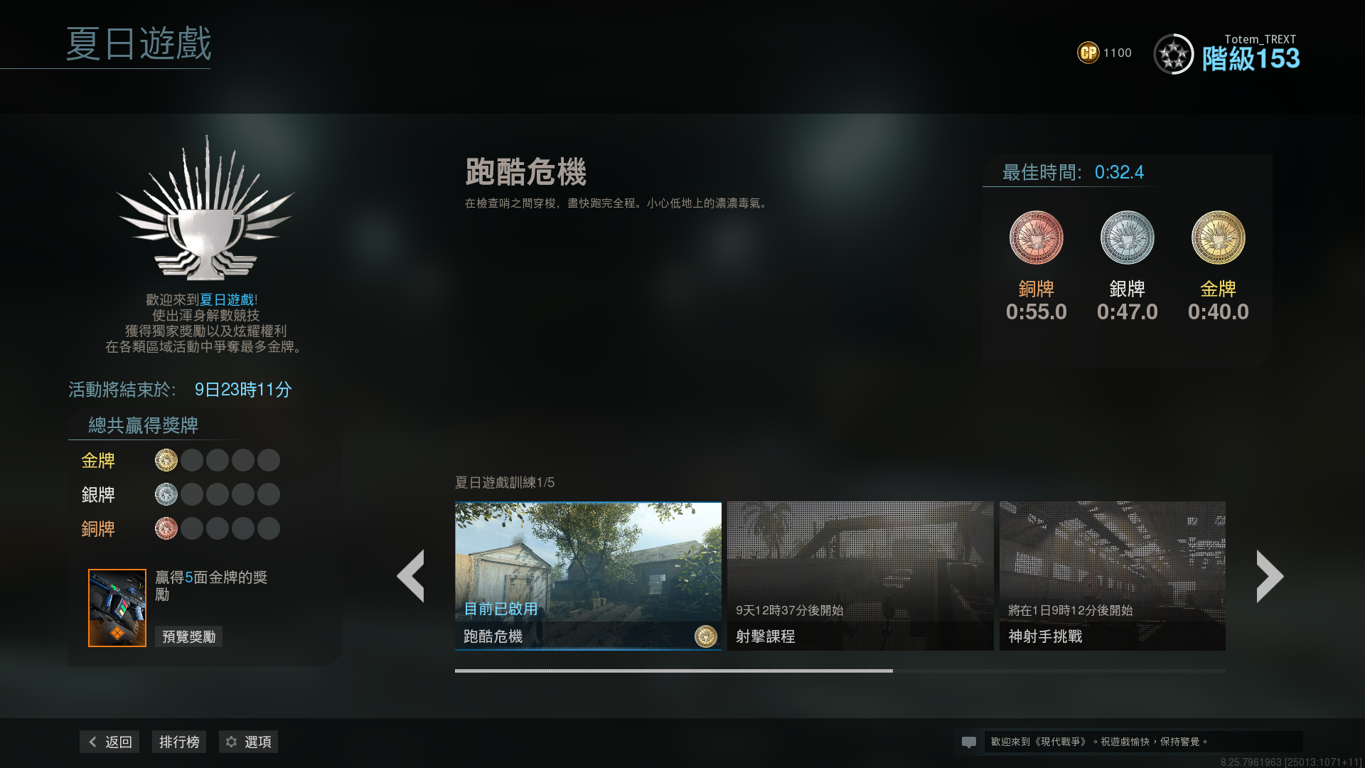 【COD16】夏日游戏 跑酷危机 32.4秒