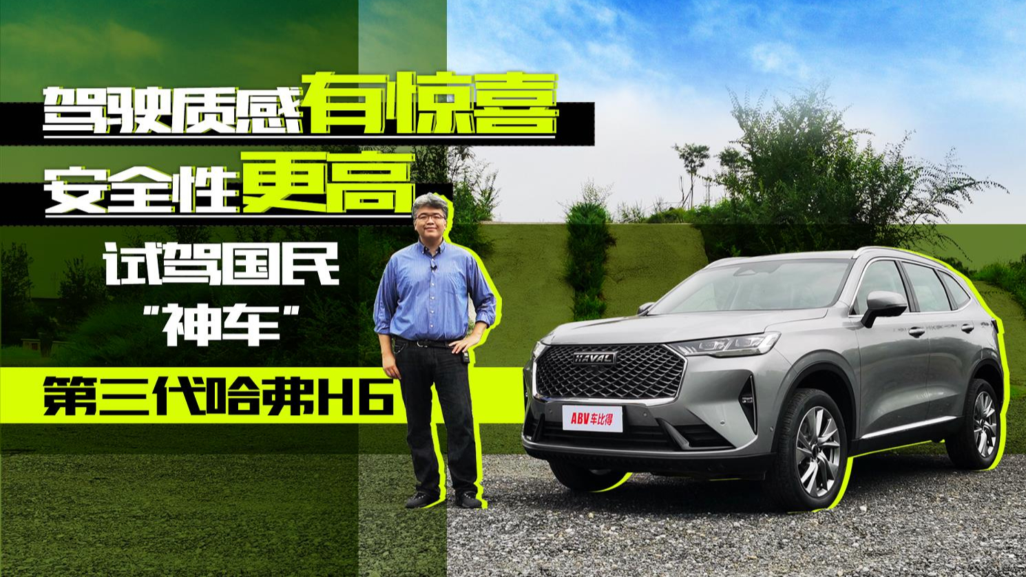 越野场地/赛道全面评测,新平台带来新变化,王垠试第三代哈弗H6